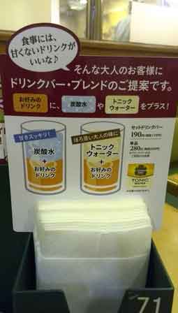 炭酸水＋お好みのドリンク