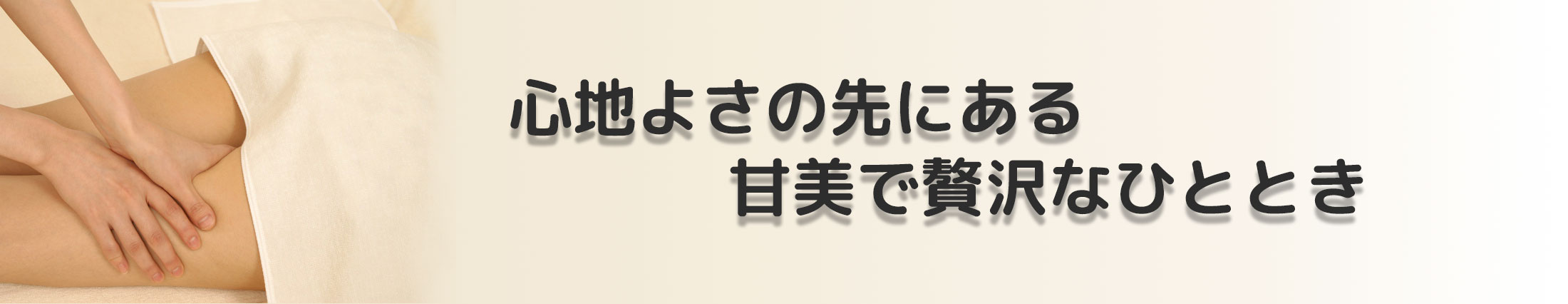 【女風・カップル風俗ポーム】レディースコースイメージヘッダー画像