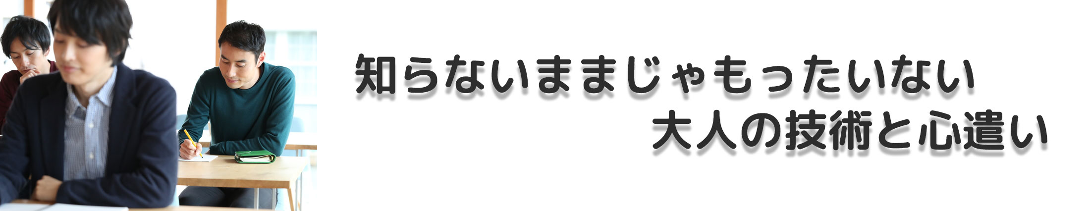 【女風・カップル風俗ポーム】講習会イメージヘッダー画像
