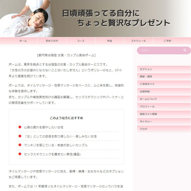 【女風・カップル風俗ポーム】サイトイメージ