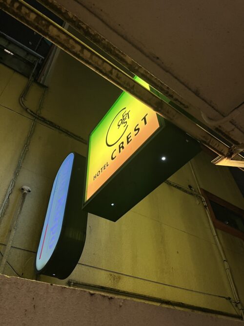 女風コースご利用の単独女性リピーターさまと訪れた錦糸町のラブホテル クレスト